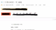 二十四小时猜字谜是什么字,一日之内的汉字奥秘”