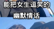 哄女人开心的话幽默情话,甜蜜瞬间轻松捕捉”