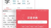 成语词典电子版,电子词典中的成语智慧之旅